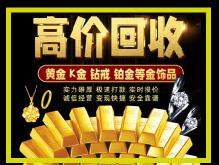 南阳黄金回收